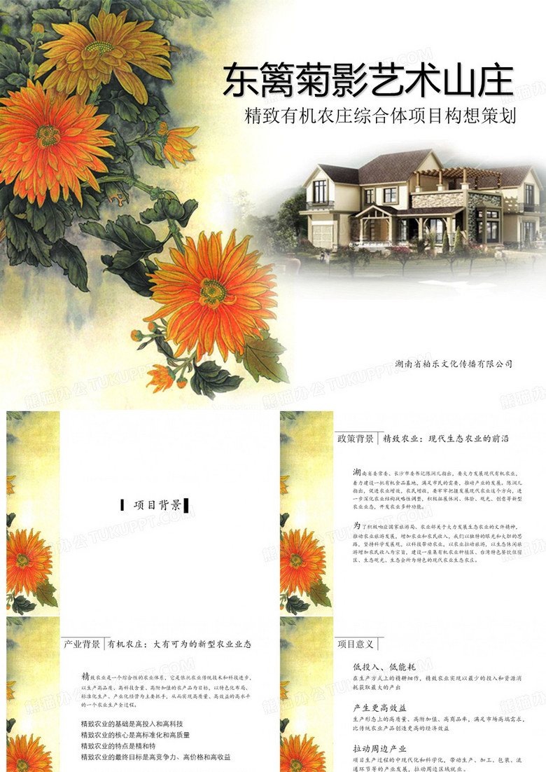 有机农庄项目构想
