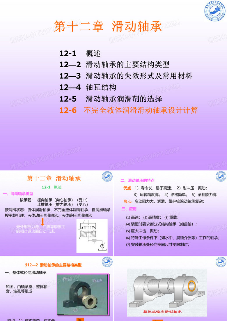 滑动轴承