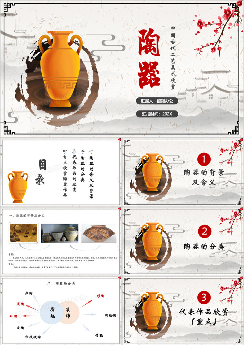 中国古代工艺美术欣赏陶器介绍PPT模板