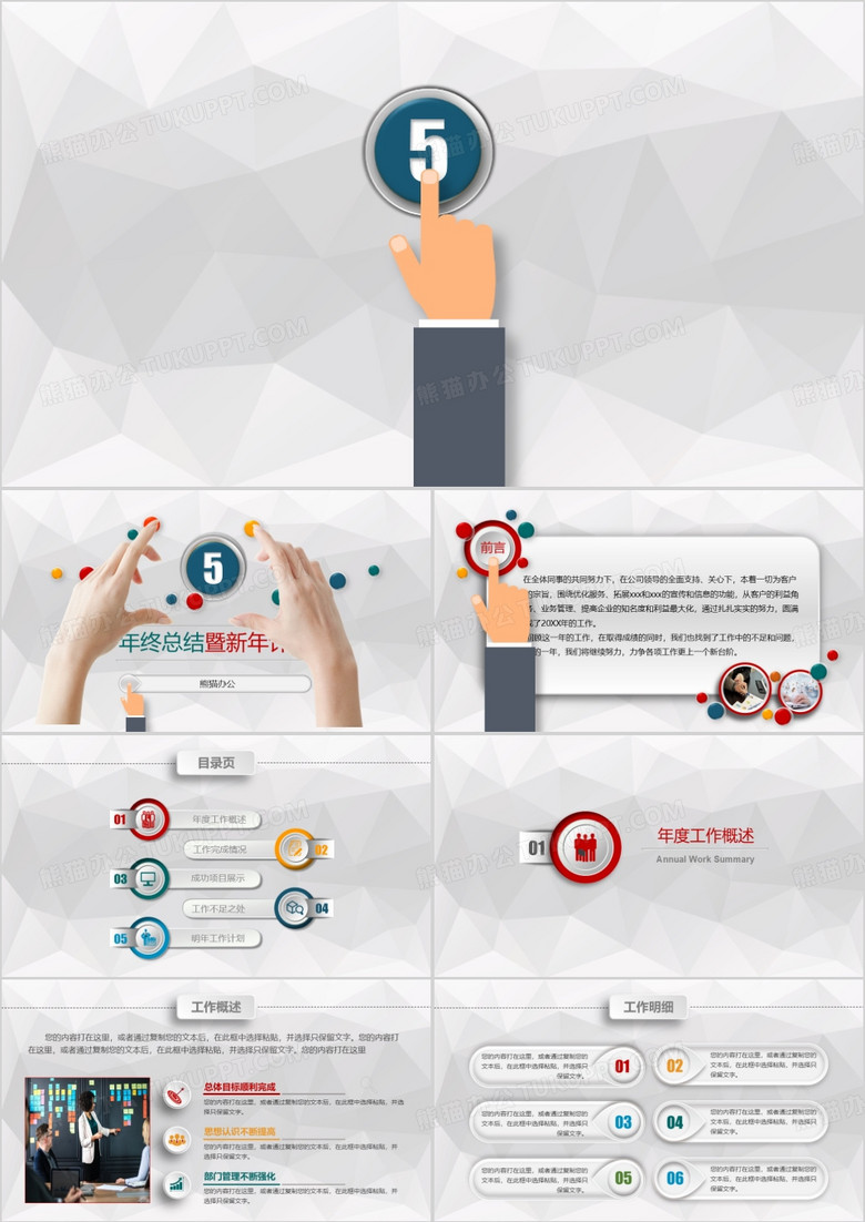 2025创意微立体年终总结新年计划PPT模板