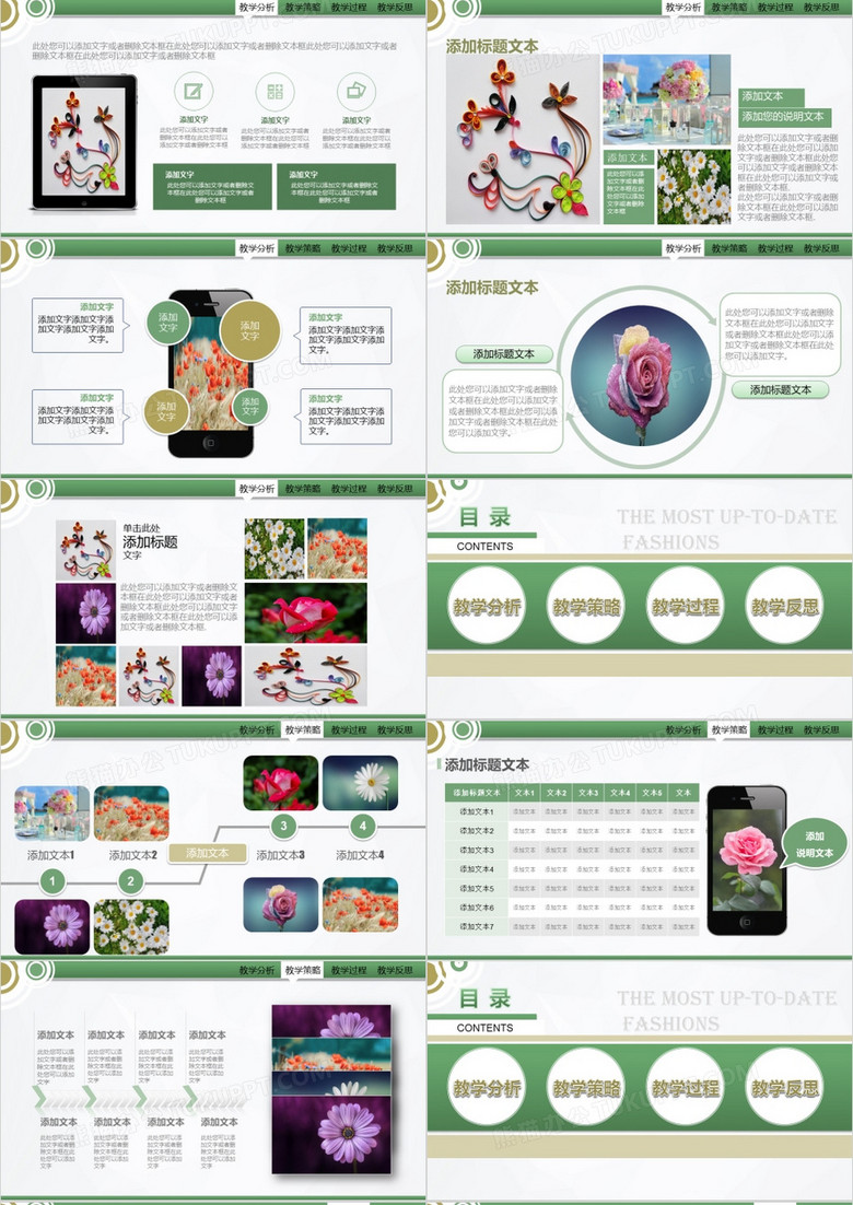 动态艺术信息化课堂教学设计说课PPT模板no.2