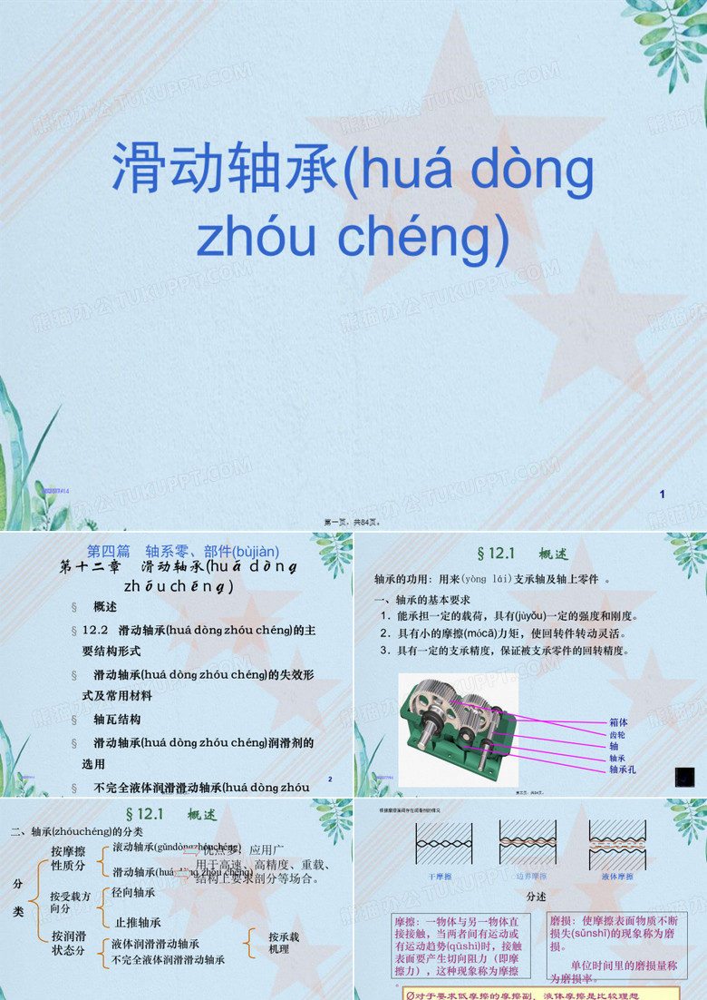 滑动轴承 