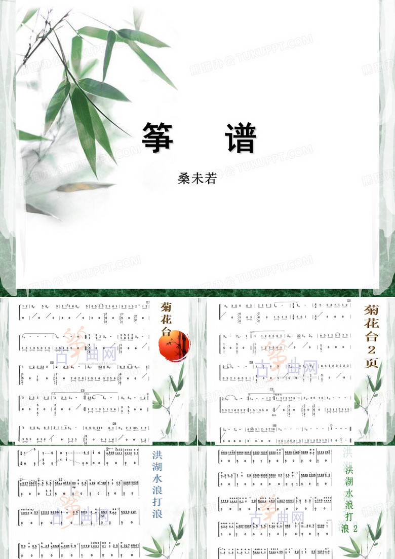 古筝谱