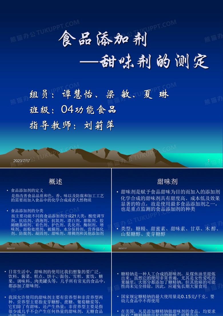 食品添加剂.