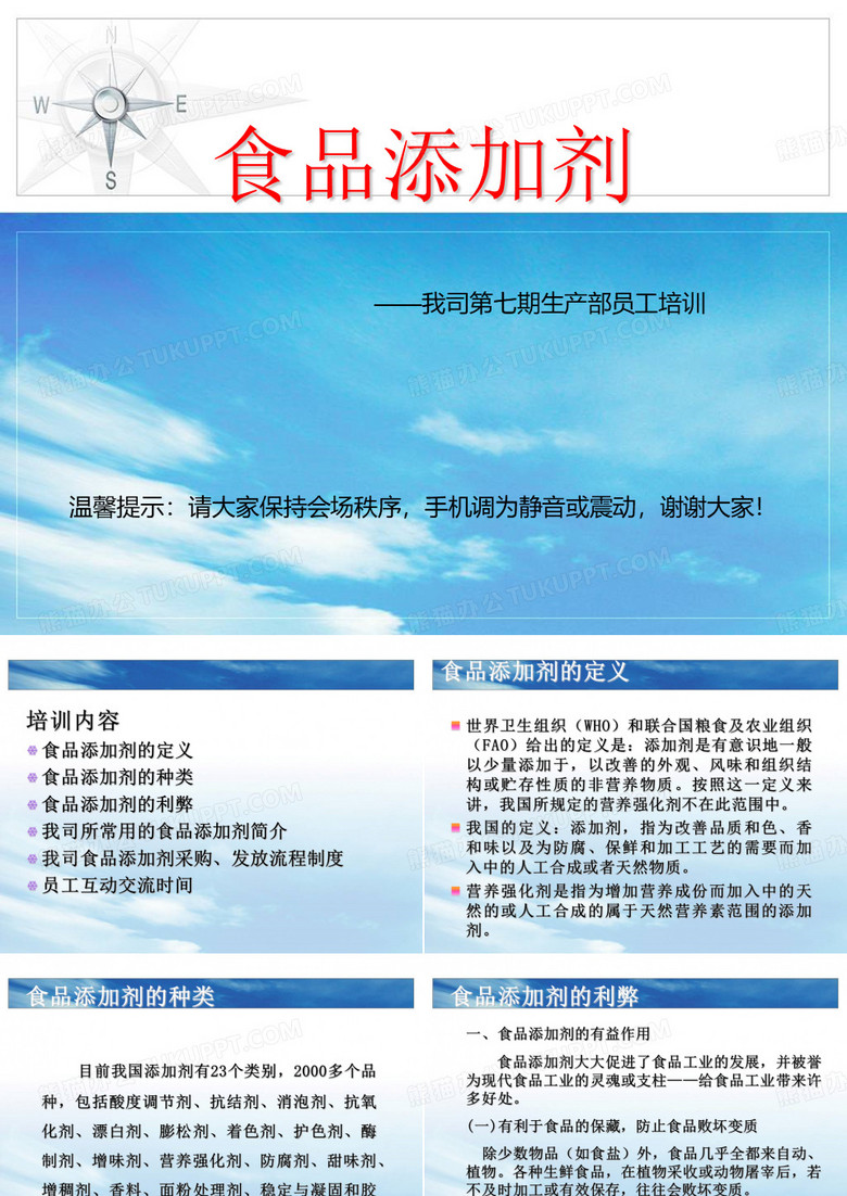 食品添加剂
