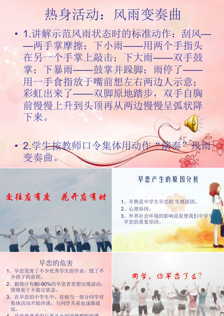预防早恋花开应有时