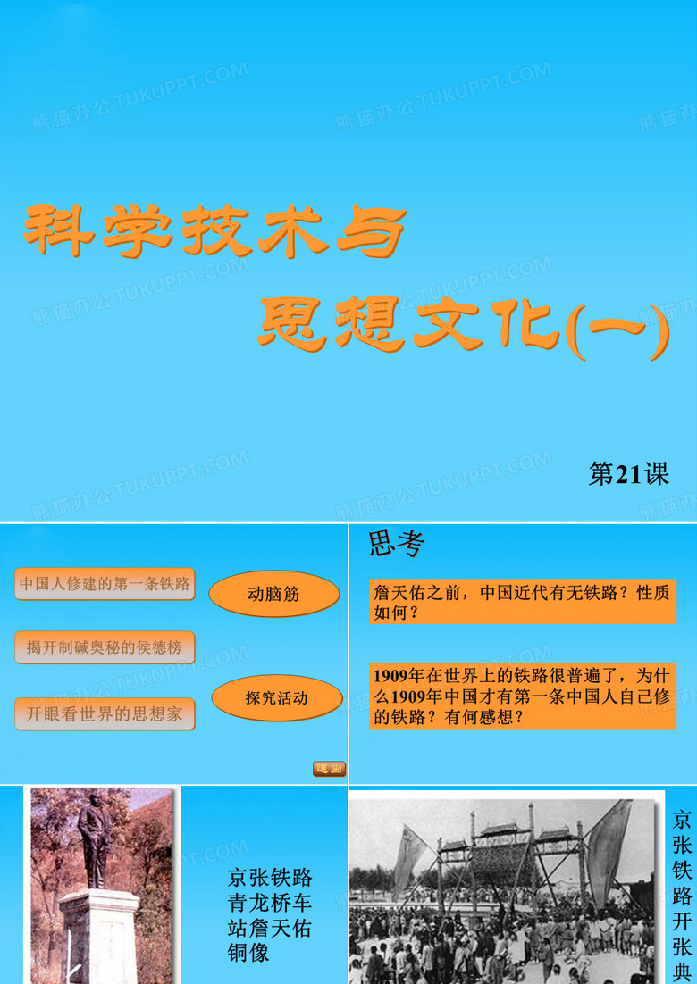 科学技术与