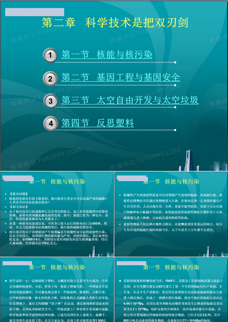 科学技术是把双刃剑