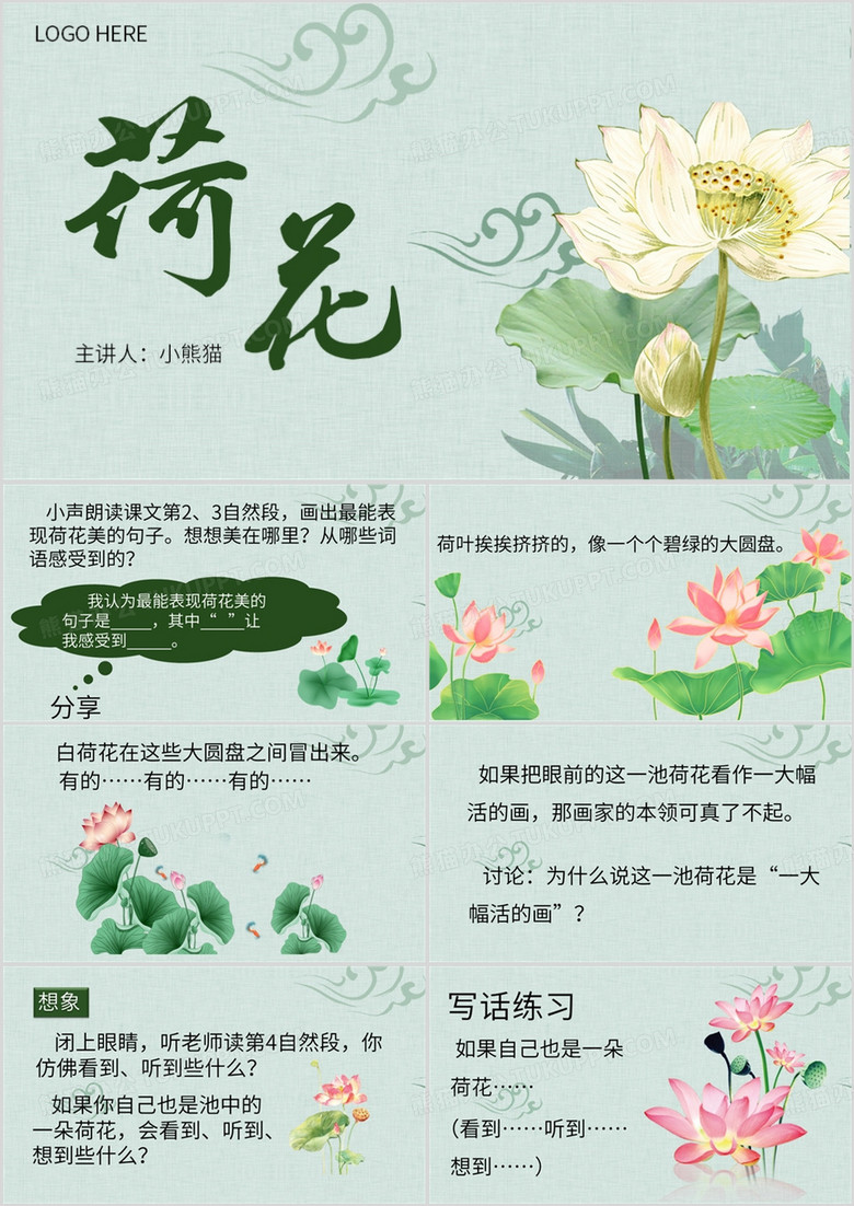 绿色中国风荷花宣传教育课件PPT模板