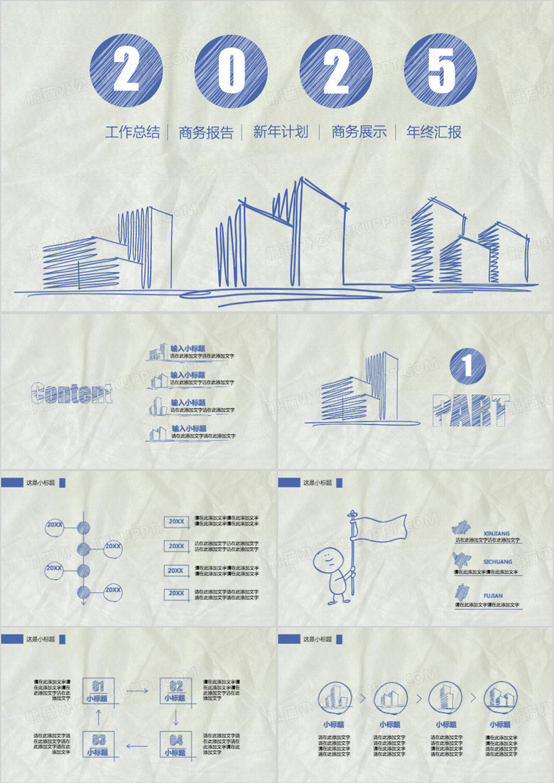 2025手绘风格工作总结PPT模板