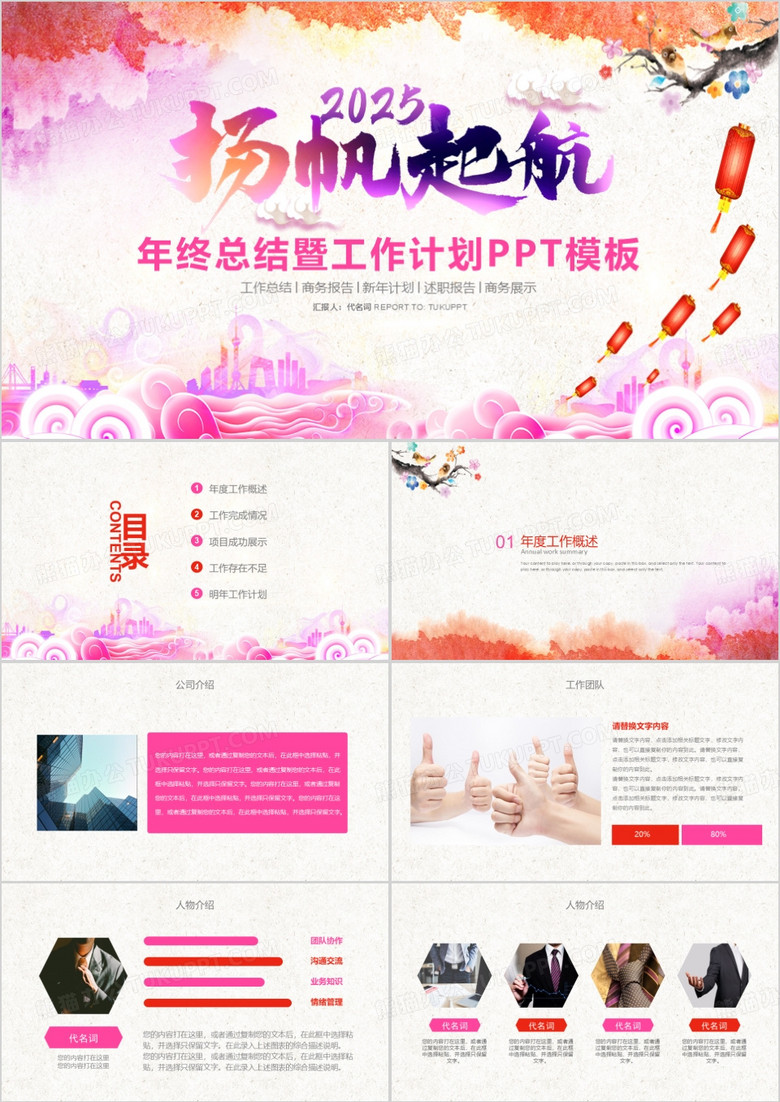 2025年终总结暨新年计划PPT模板
