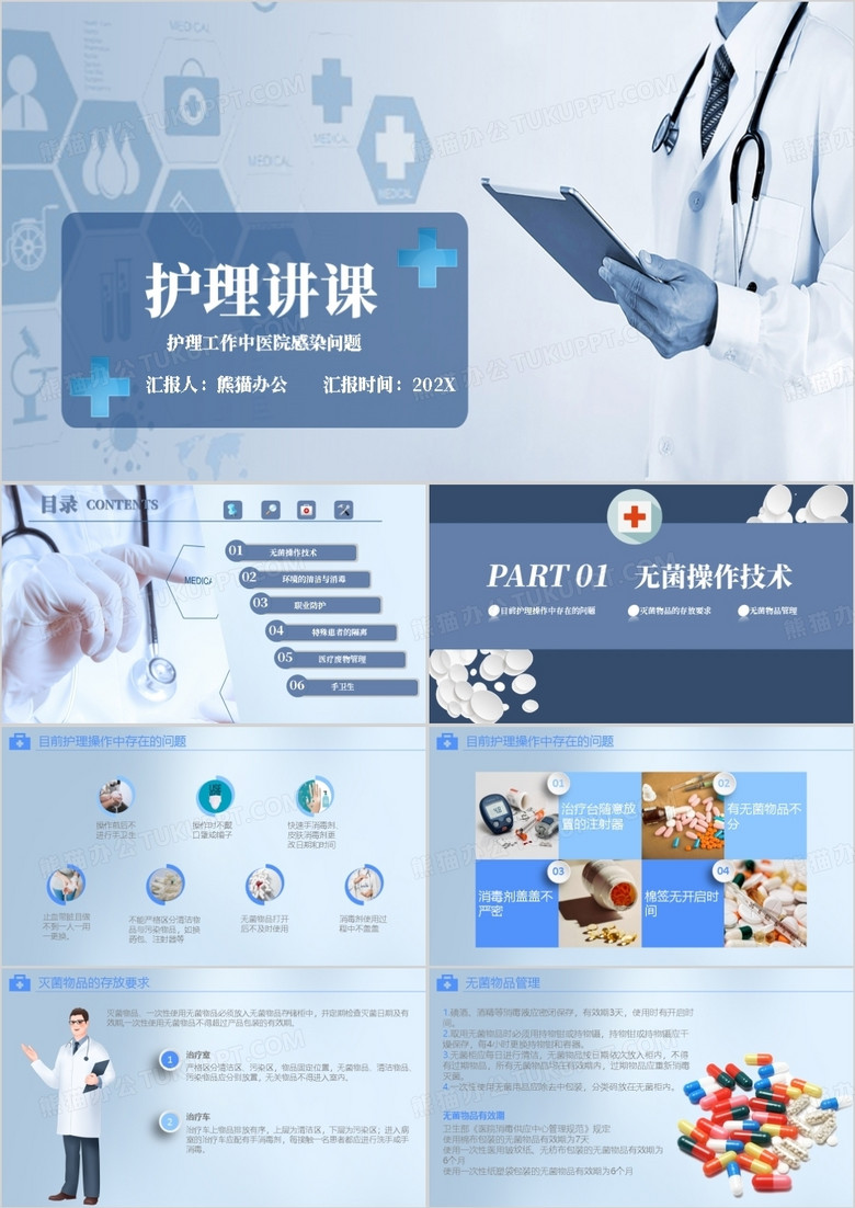 护理讲课之护理工作院感染问题PPT模板