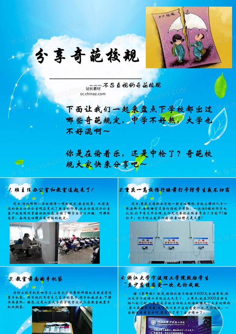 吐槽校规