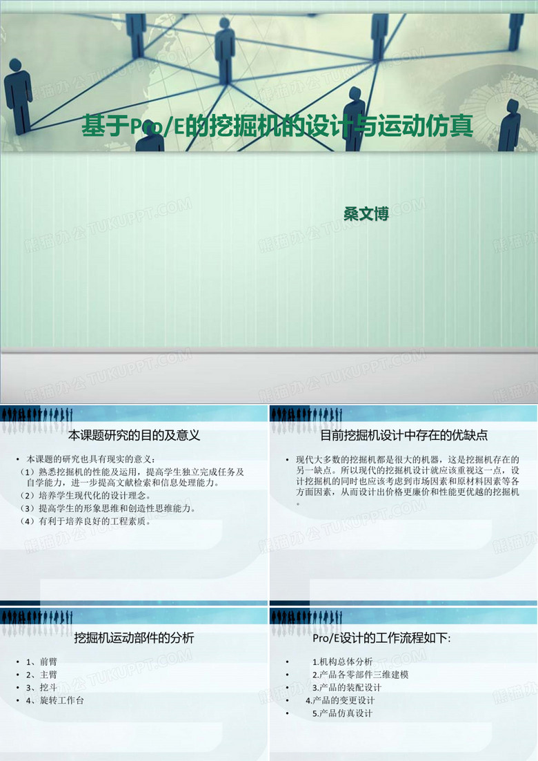 挖掘机PPT