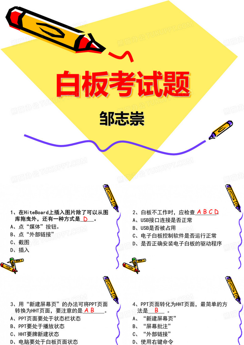 白板考试题