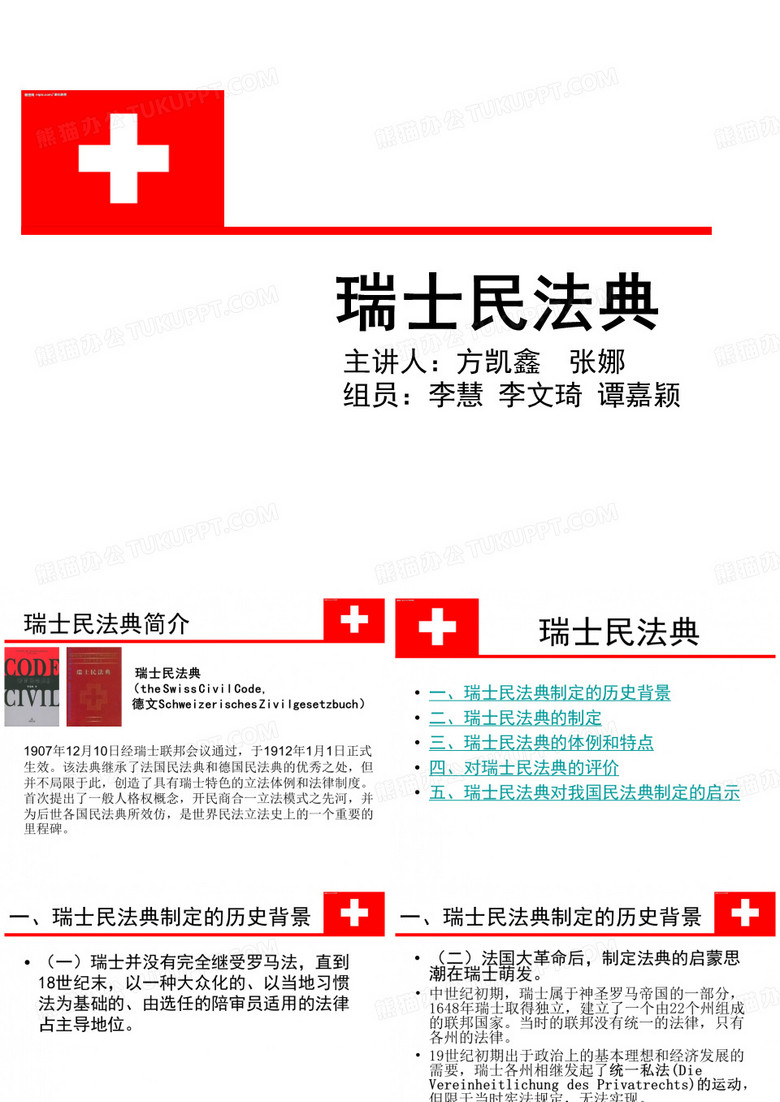 瑞士民法典