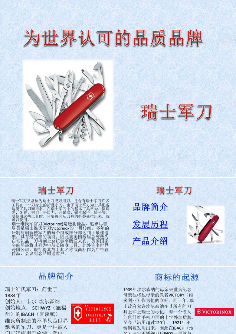 瑞士军刀