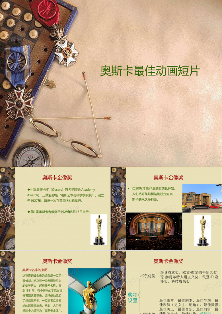 奥斯卡动画短片