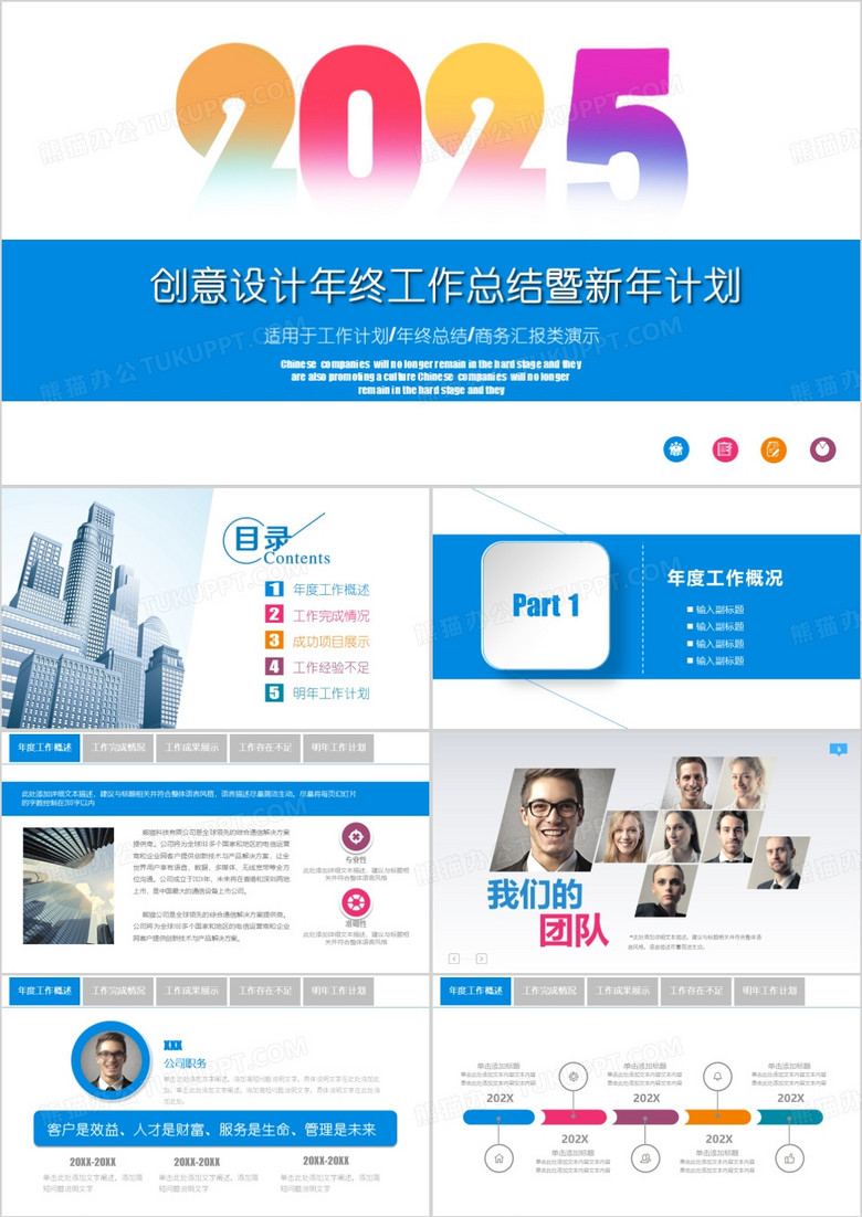 2025年创意设计简约年终工作总结计划PPT模板
