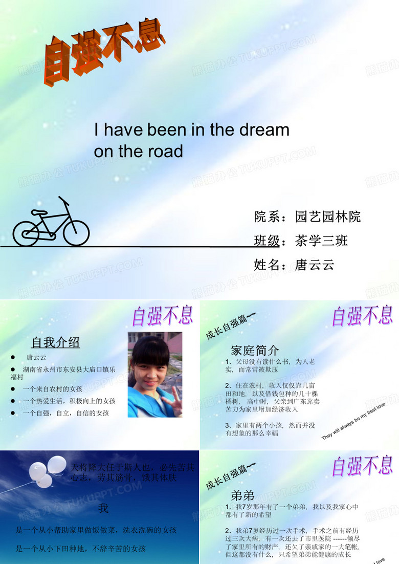 自强之星演讲 PPT