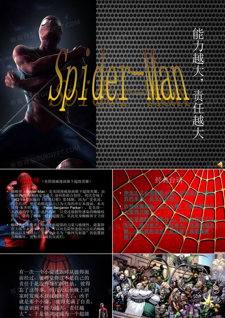 Spider Man 蜘蛛侠