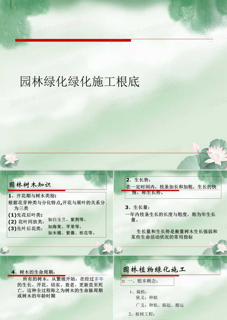 园林绿化绿化施工基础