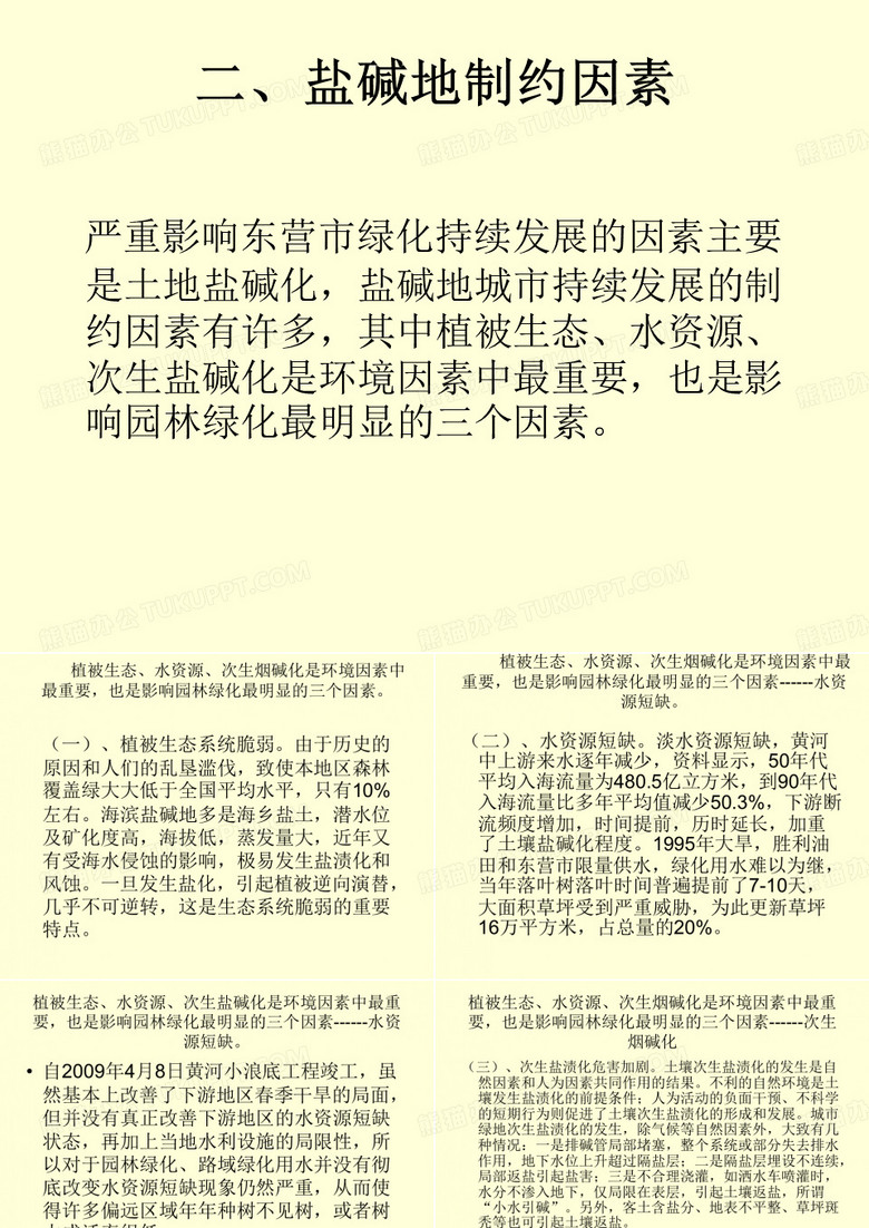 园林绿化讲座