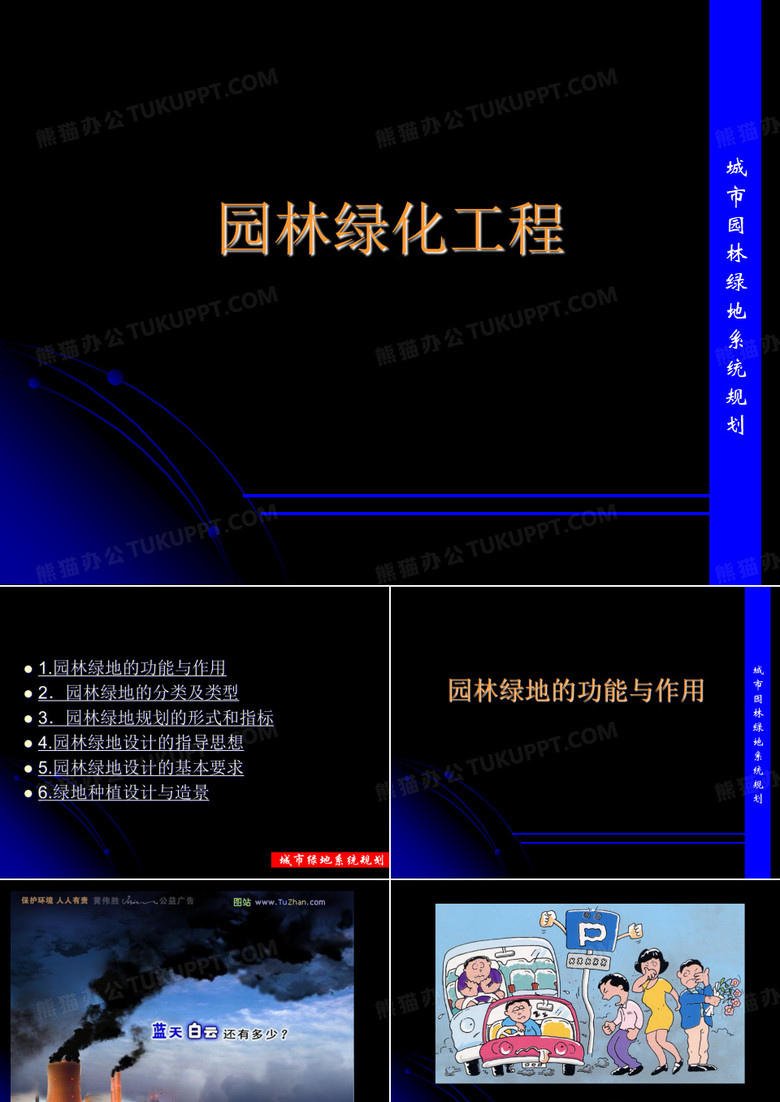 园林绿化工程.