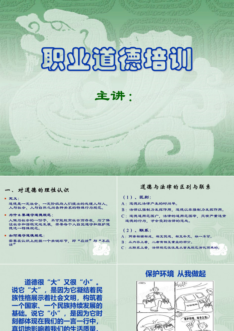 环卫职业道德培训