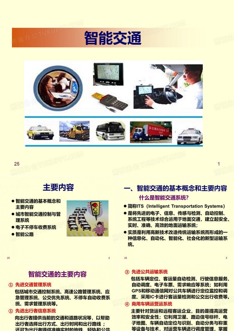 智能交通.ppt