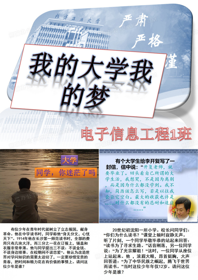 我的大学我的梦