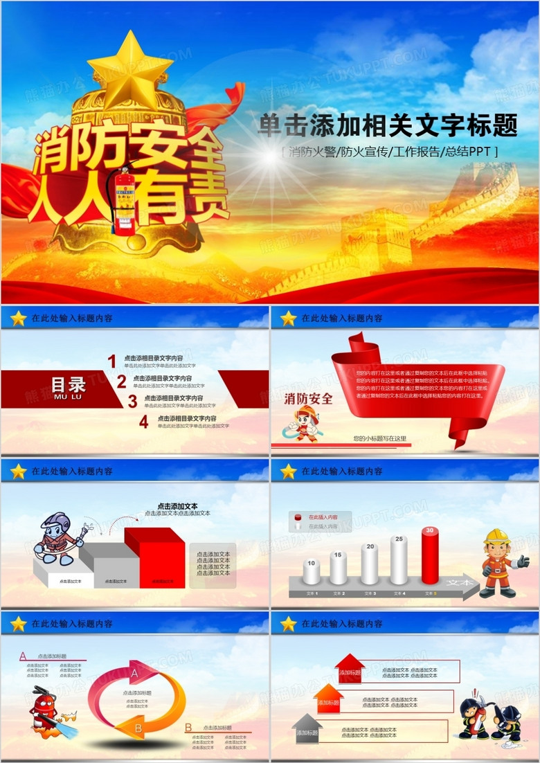 消防火警防火宣传PPT模板