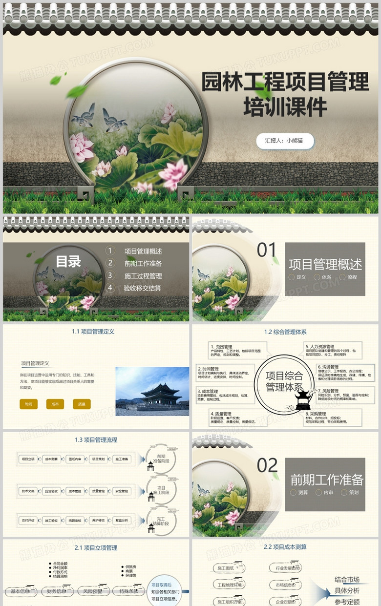 园林工程项目管理培训课件PPT模板