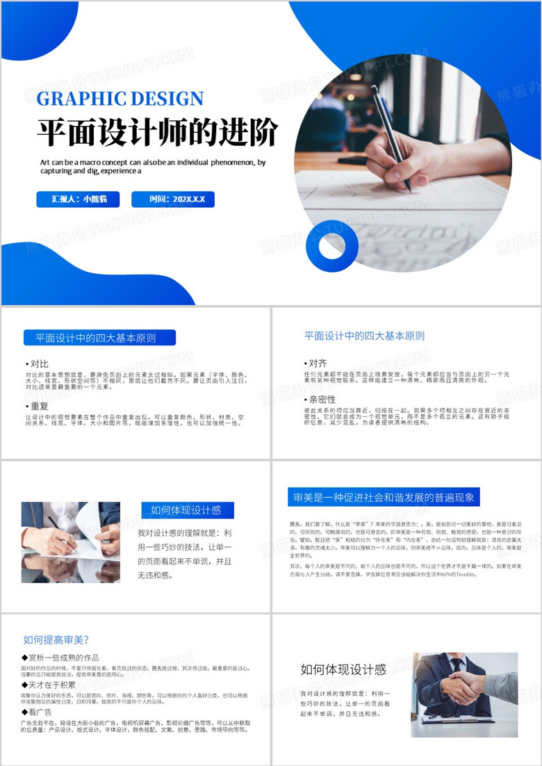 蓝色简约风平面设计师的进阶PPT模板