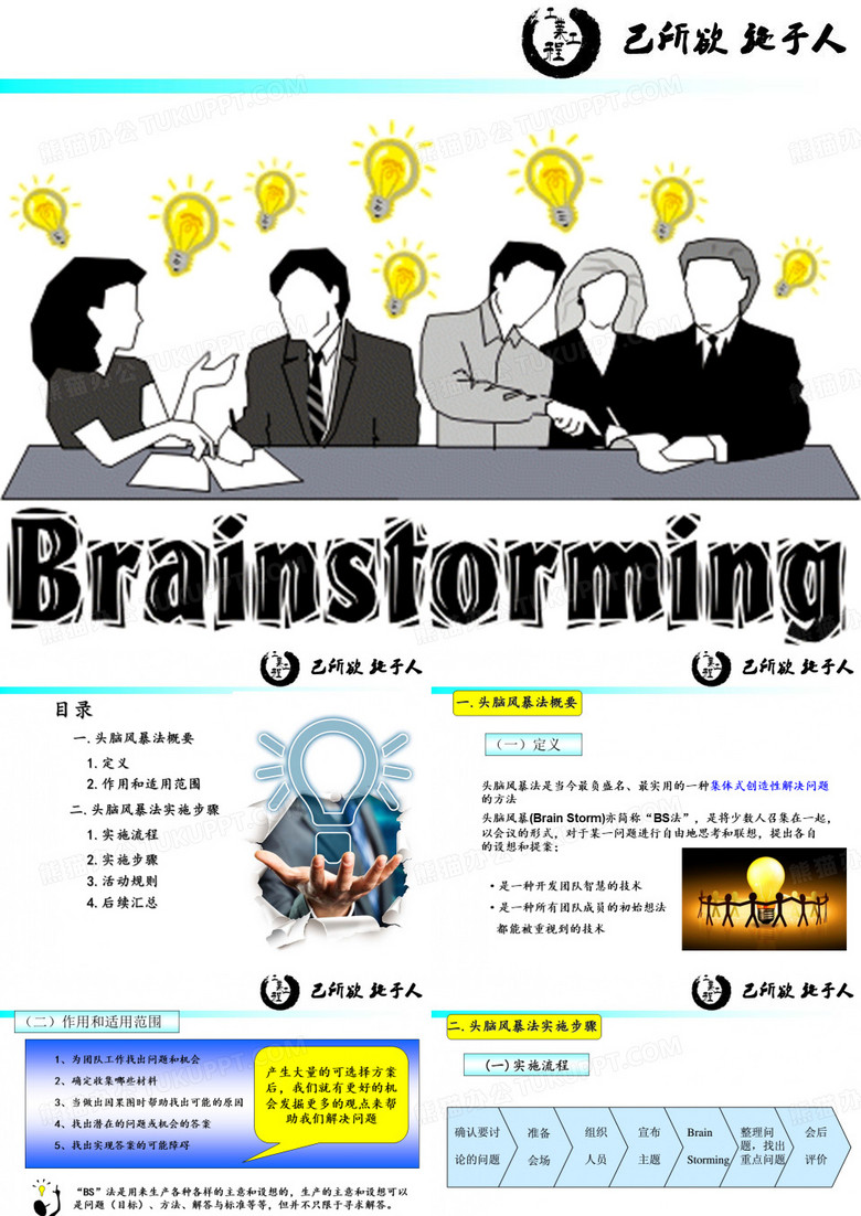 头脑风暴
