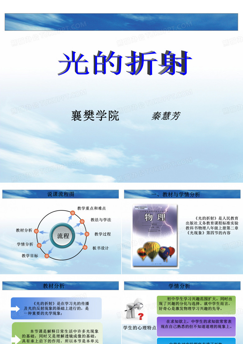光的折射