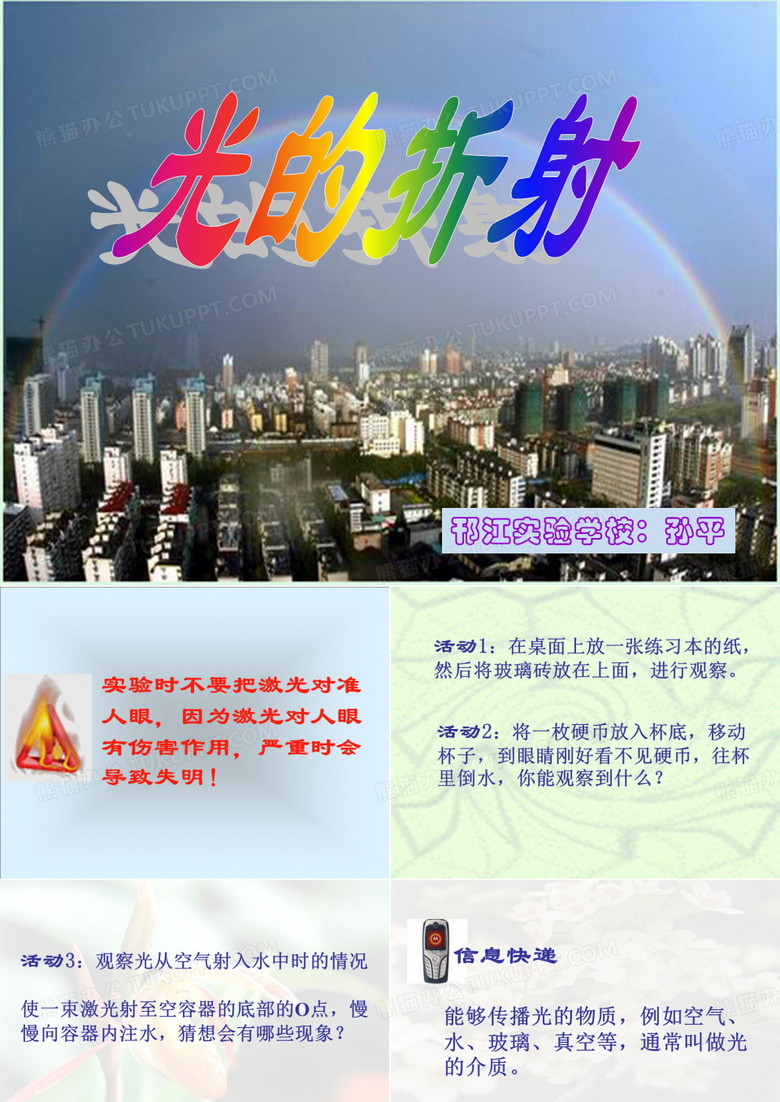 光的折射