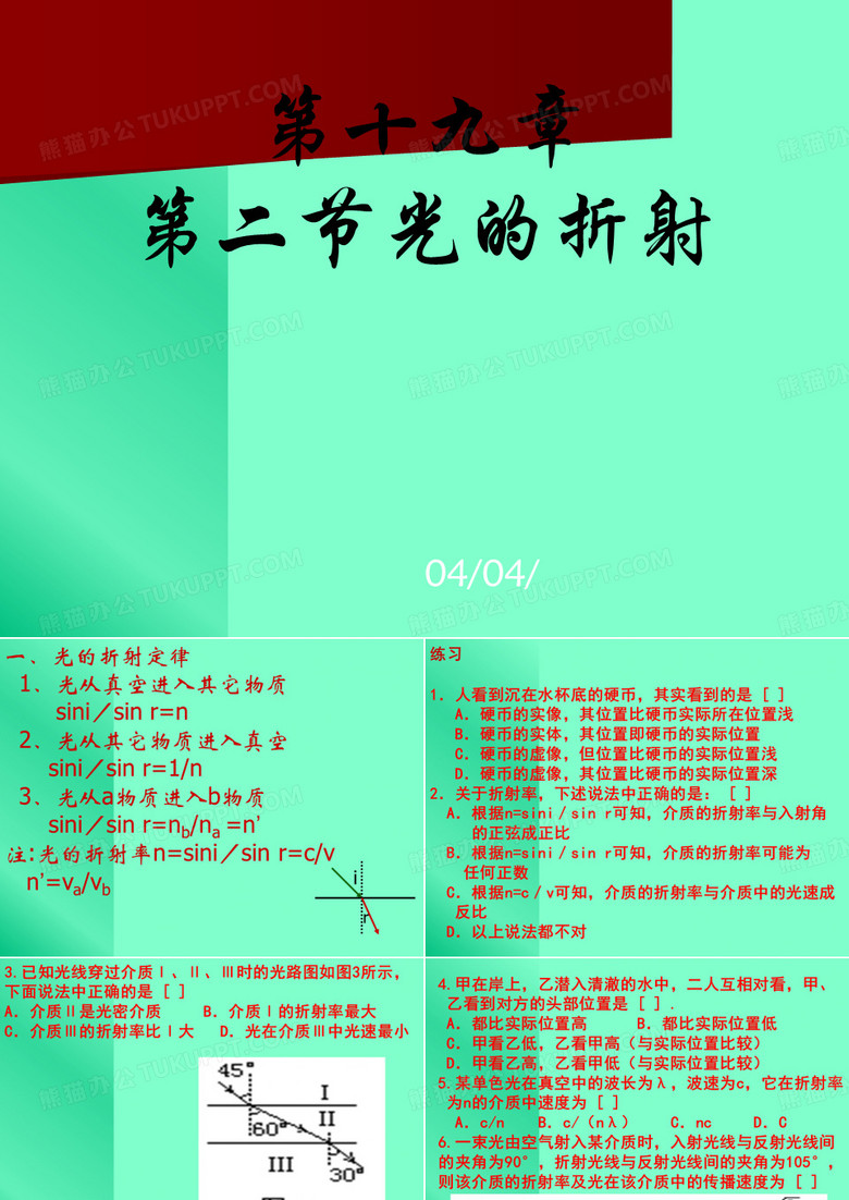 光的折射