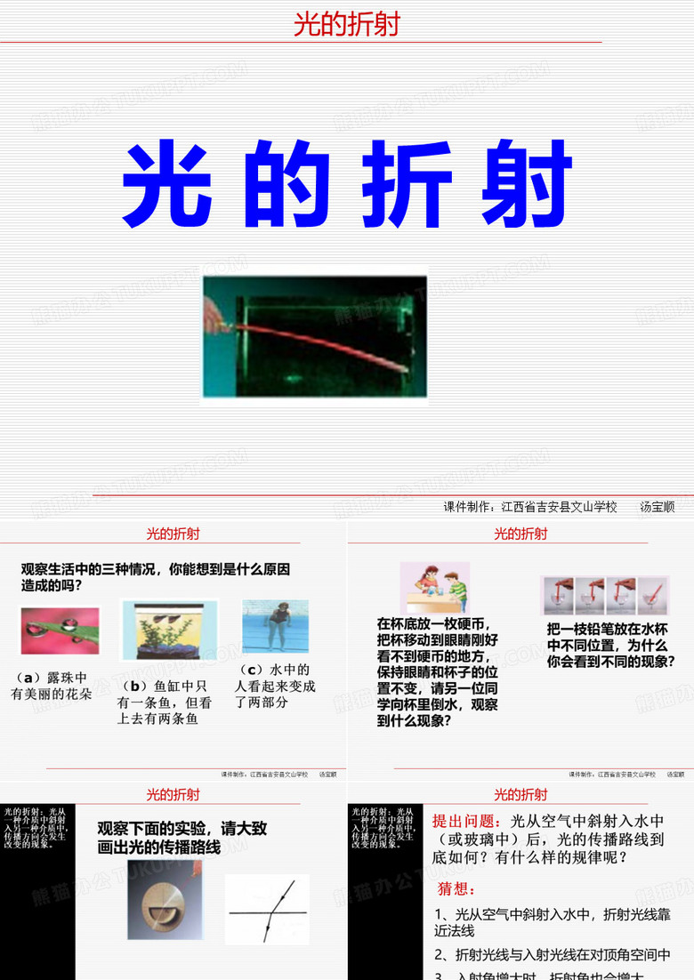 光的折射