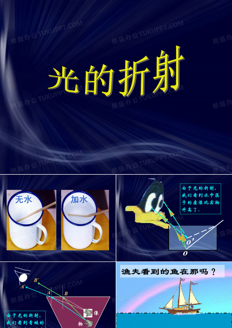 光的折射