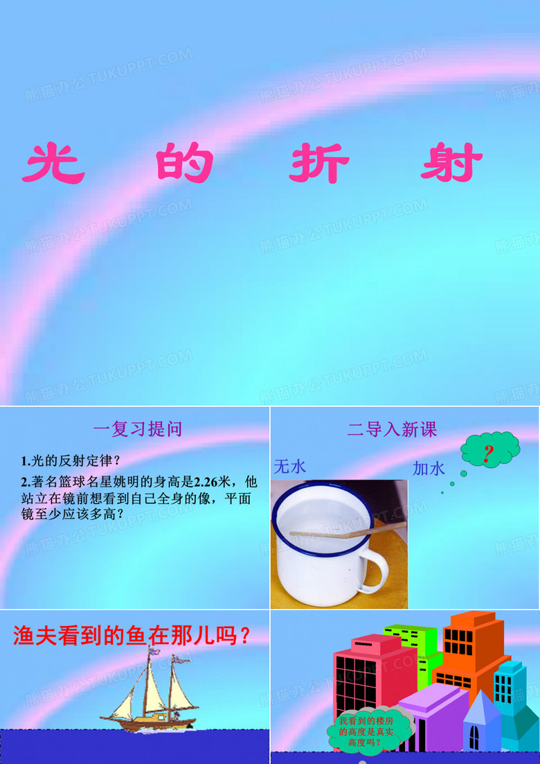 光的折射