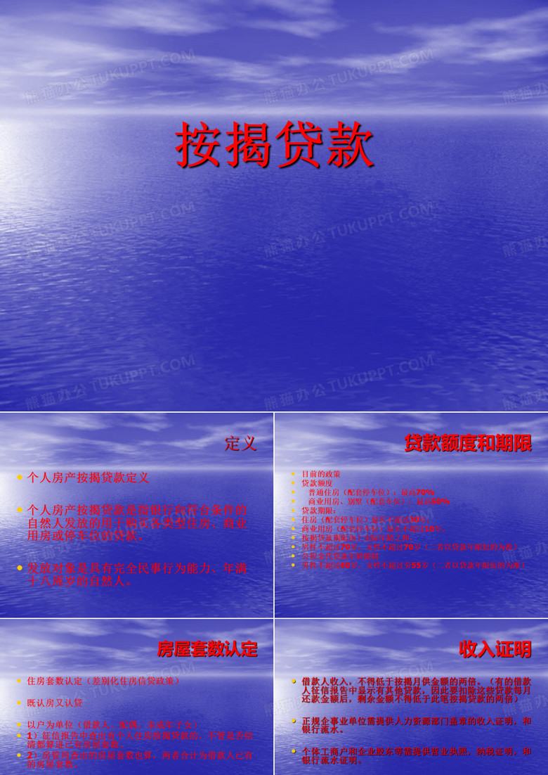 按揭贷款培训