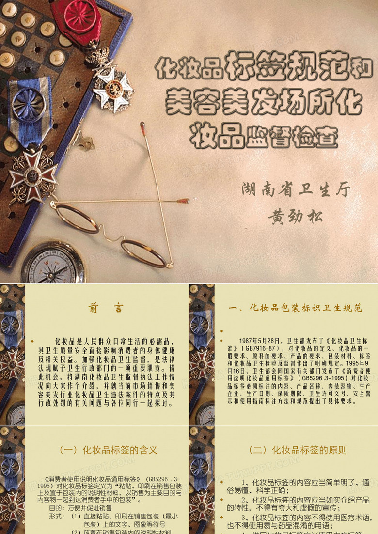 化妆品卫生违法案件的法律适用-黄劲松.