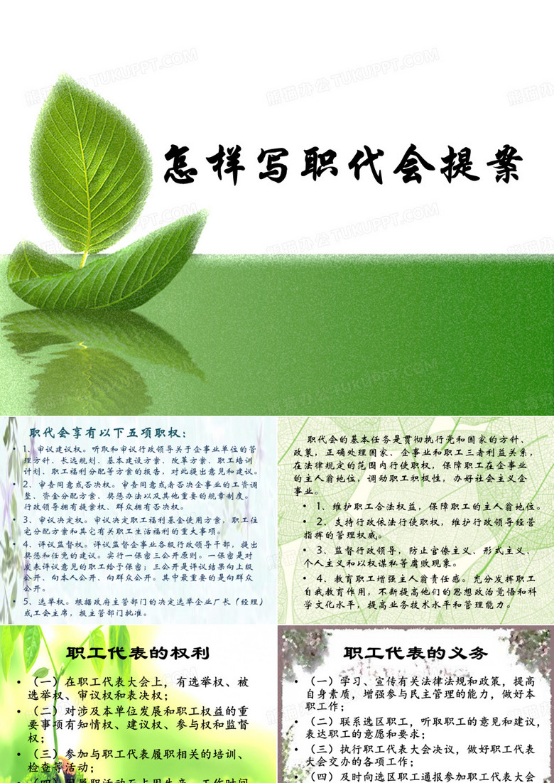 如何写职代会提案