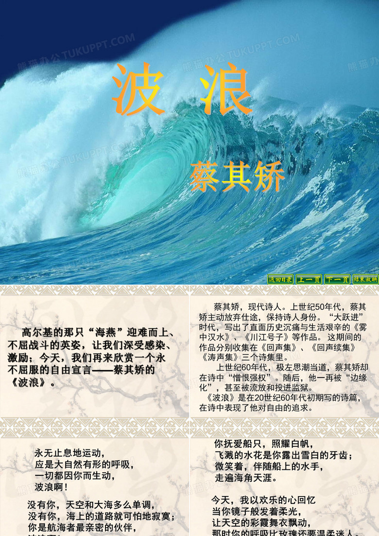 波浪 ppt