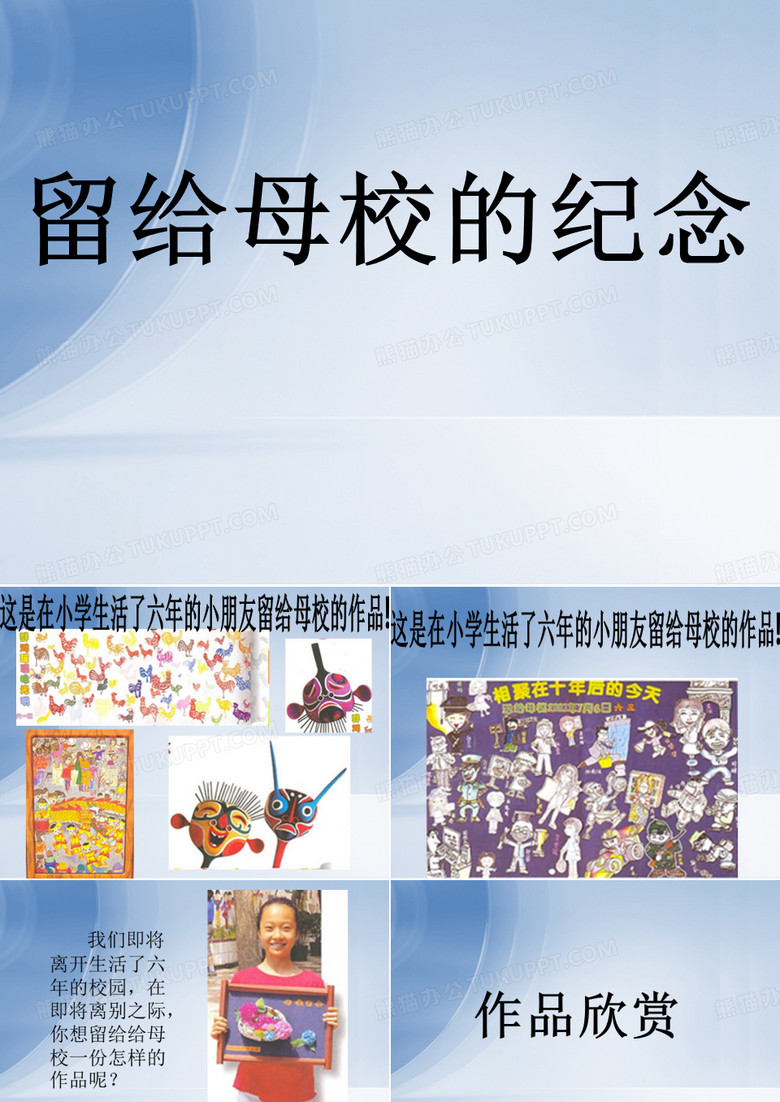《留给母校的纪念》