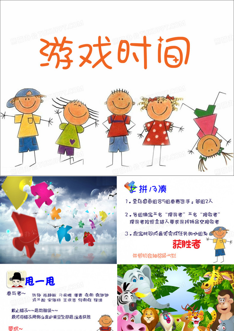 年会游戏背景