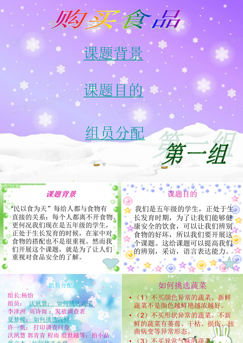 购买食品