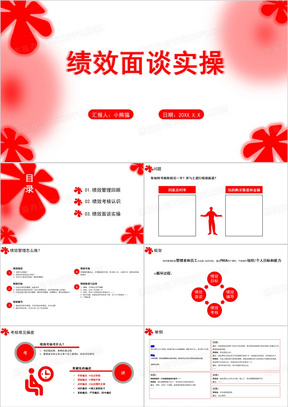 红色简约绩效面谈实操PPT模板