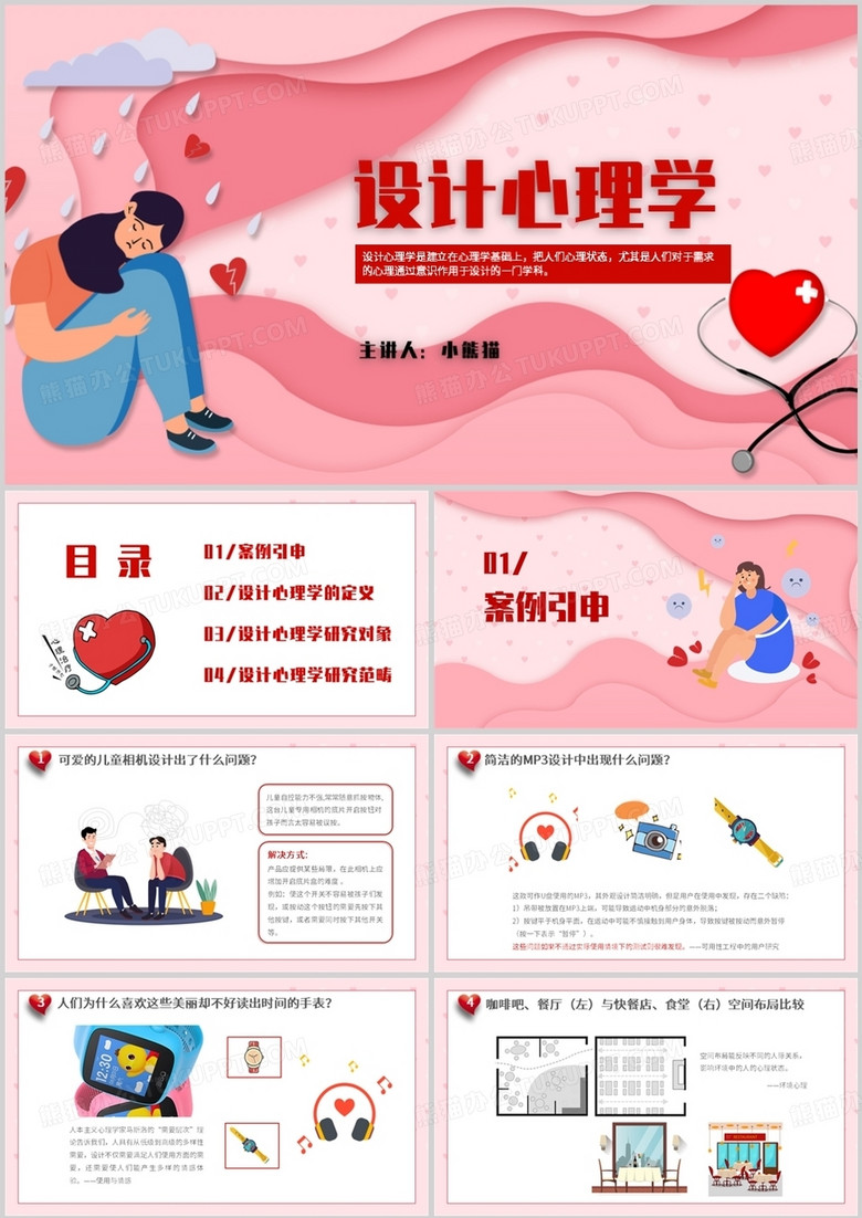 红色卡通插画风设计心理学PPT模板